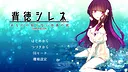 背徳シレネ｜Immoral Cyrene Screenshot 0