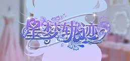Star Dream Journey