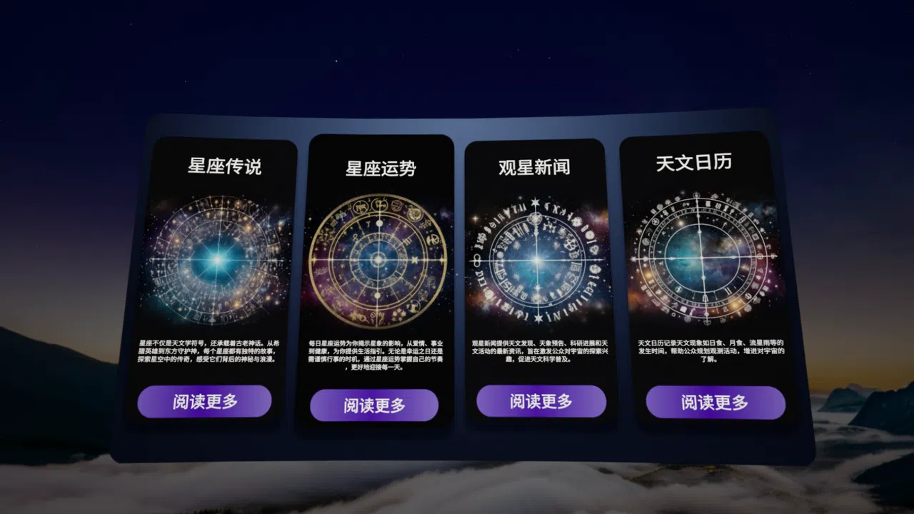 Starry Sky Screenshot 9