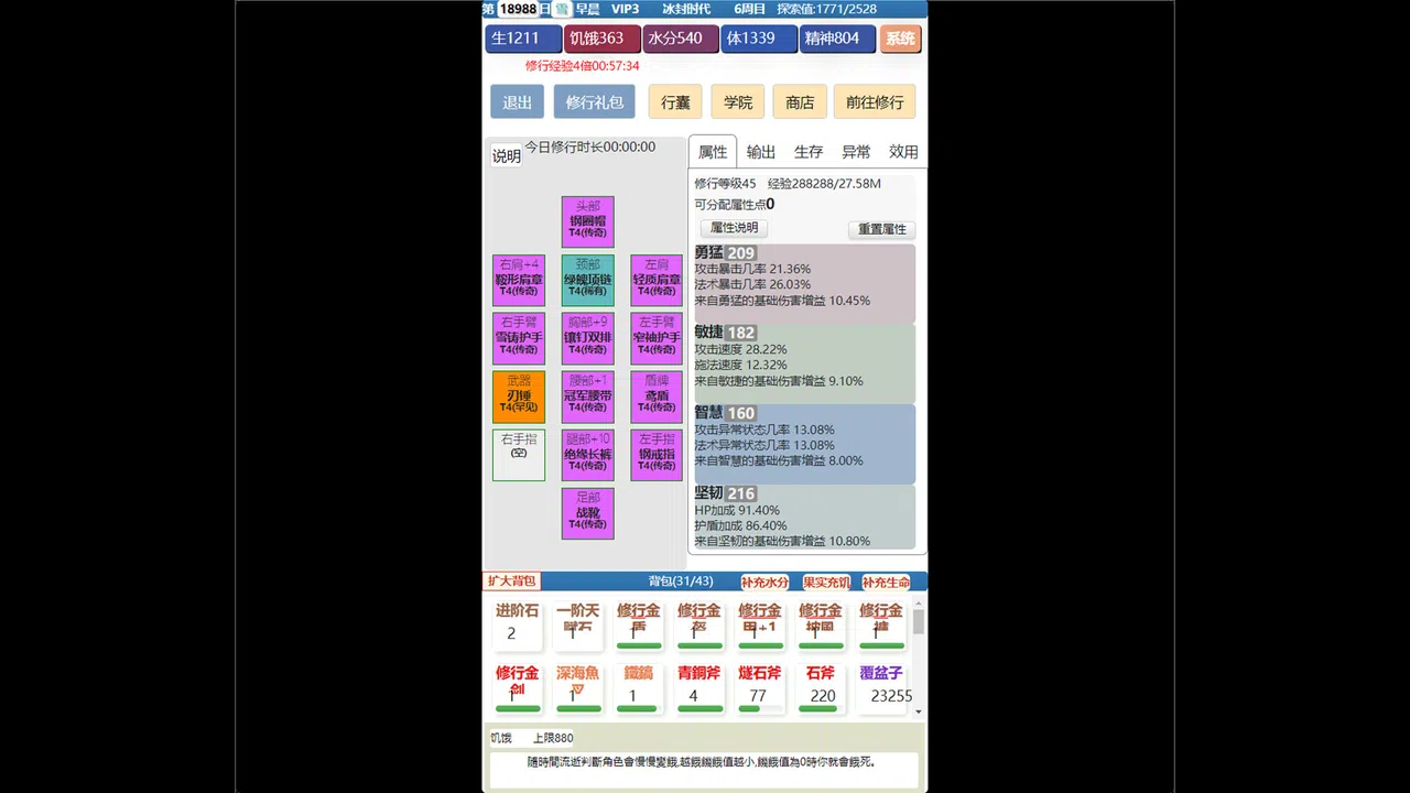 饥饿的英灵殿 - 修行套装包 Screenshot 0