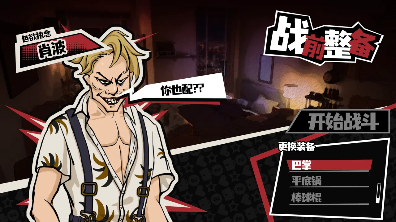 Rise of the Underdog King! Screenshot 2