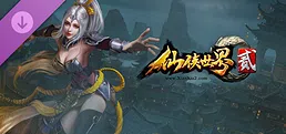 仙侠世界2-神武暴熊版