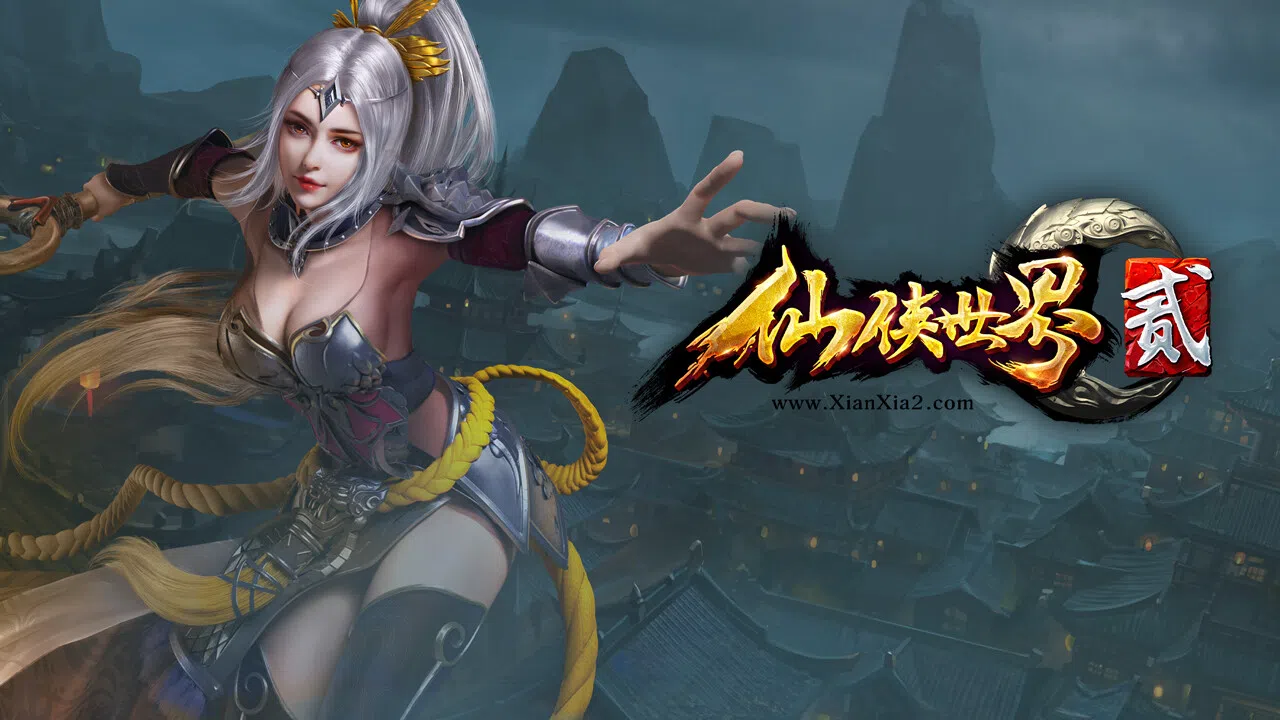 仙侠世界2-神武仙鹤版 Screenshot 1