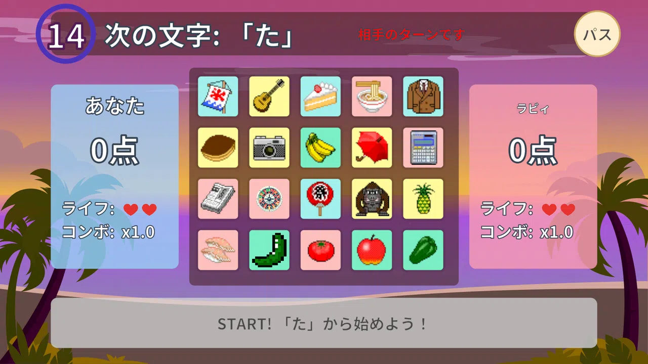 ラビィとパネルでしりとり Screenshot 1