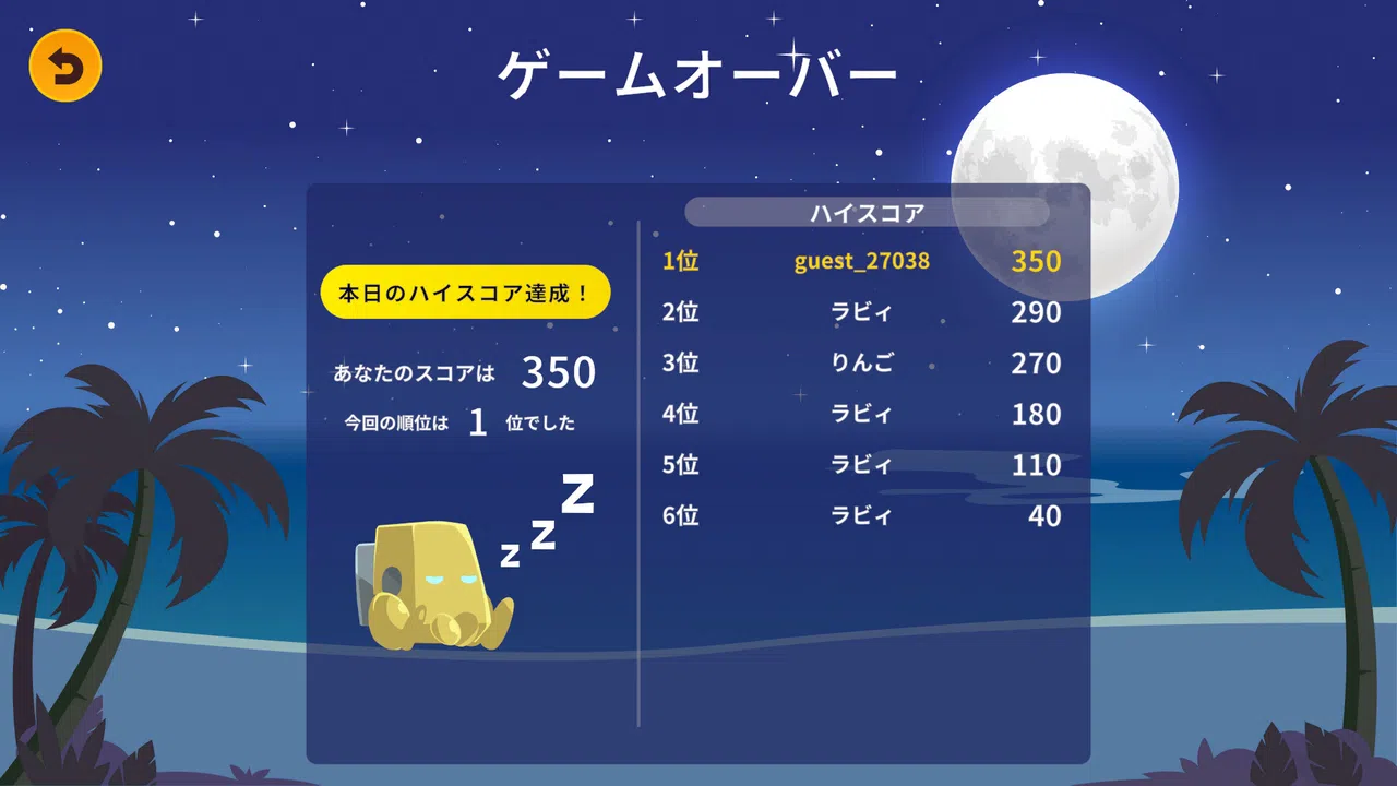 ラビィとパネルでしりとり Screenshot 3