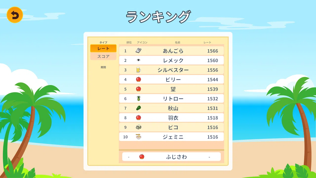ラビィとパネルでしりとり Screenshot 4