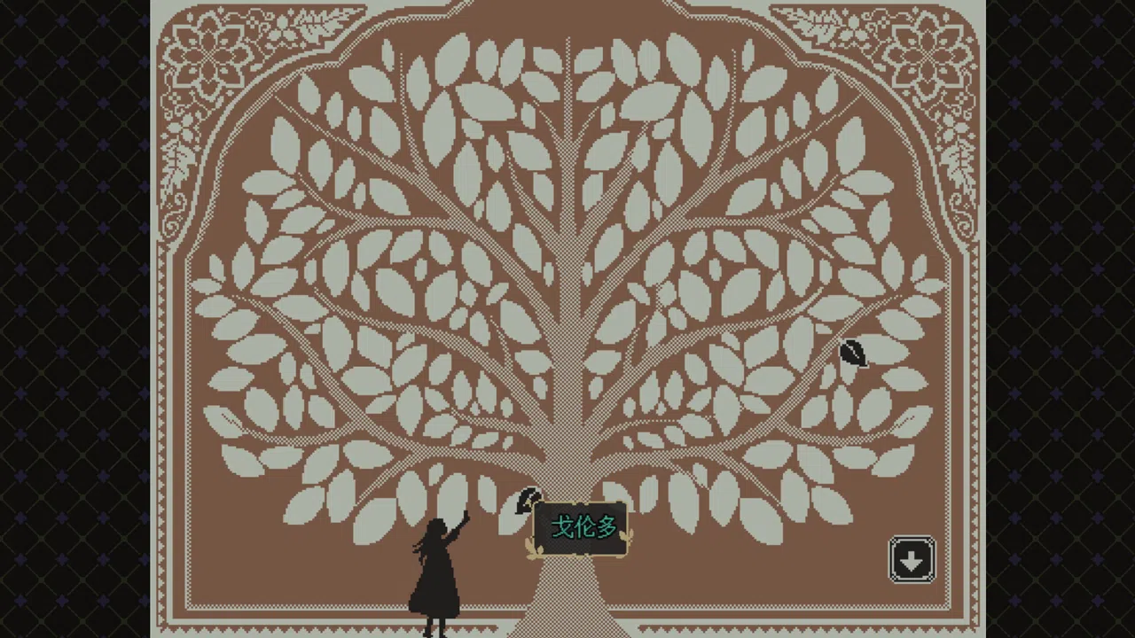 慰藉之庭 The Yard of Solace. Screenshot 3