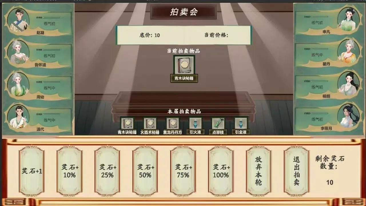 宗门修仙录 Screenshot 7