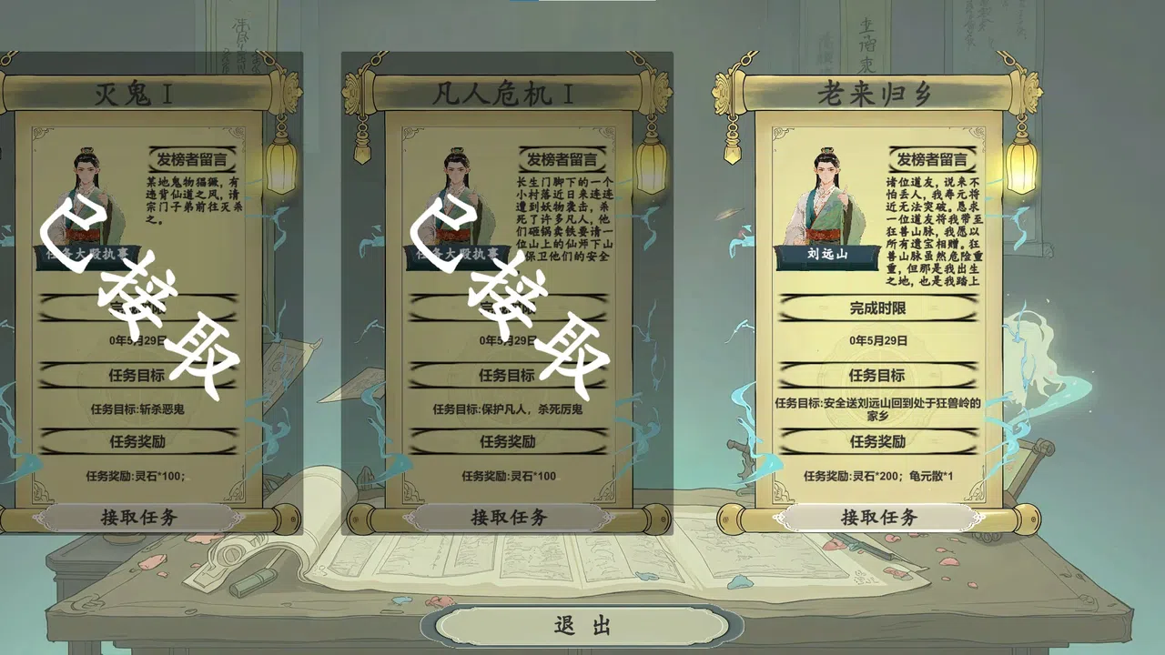 宗门修仙录 Screenshot 5