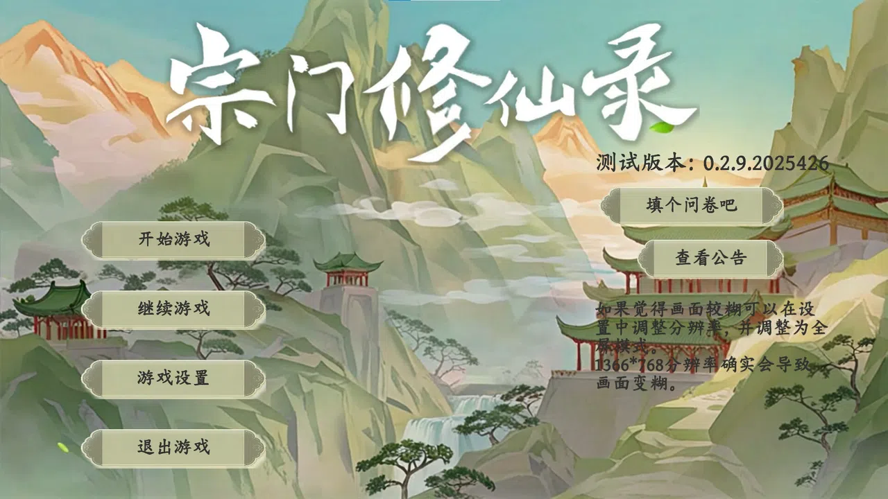 宗门修仙录 Screenshot 0