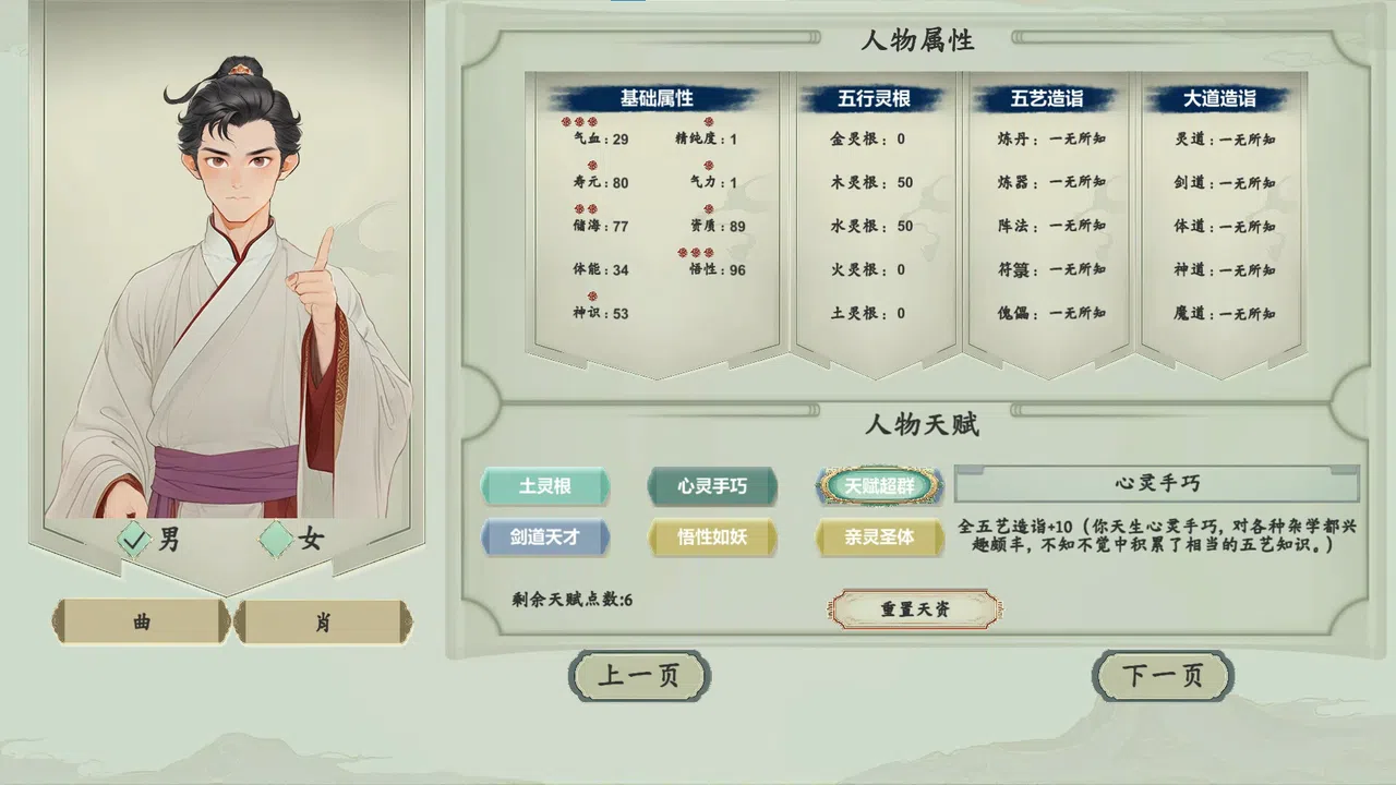 宗门修仙录 Screenshot 2