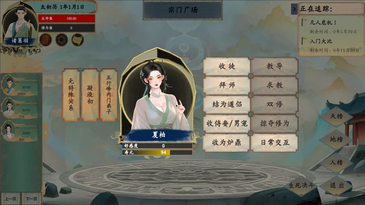 宗门修仙录 Screenshot 6