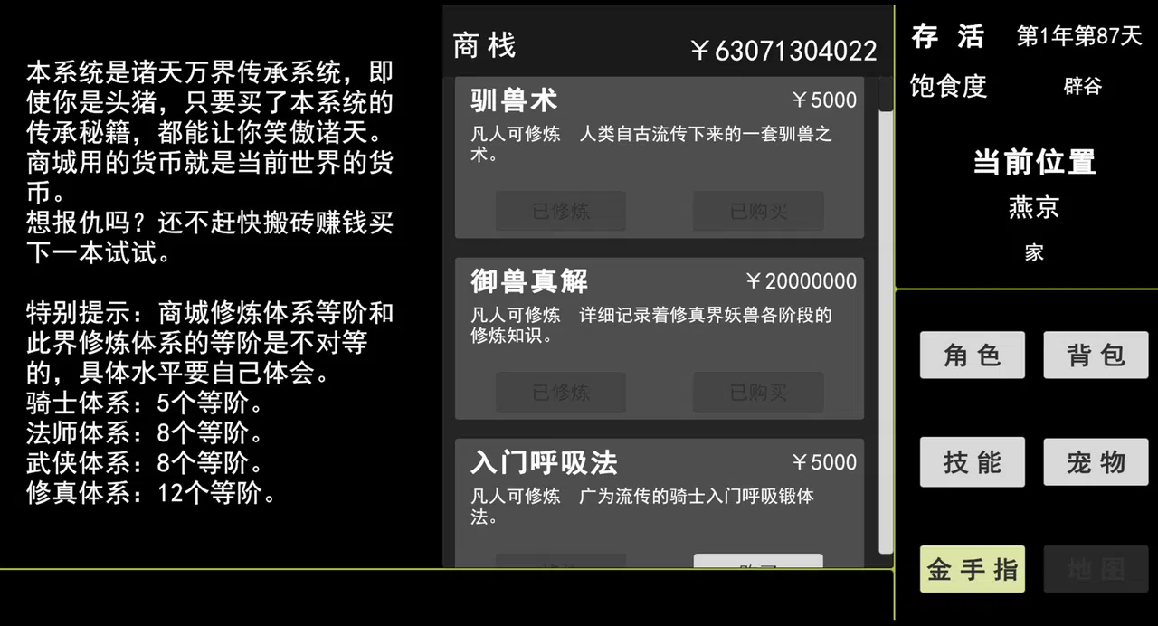 蓝星快被妖兽占领了!不要着急,我会出手 Screenshot 2