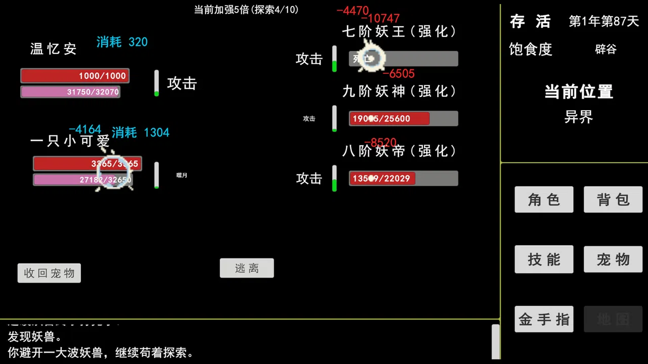 蓝星快被妖兽占领了!不要着急,我会出手 Screenshot 5