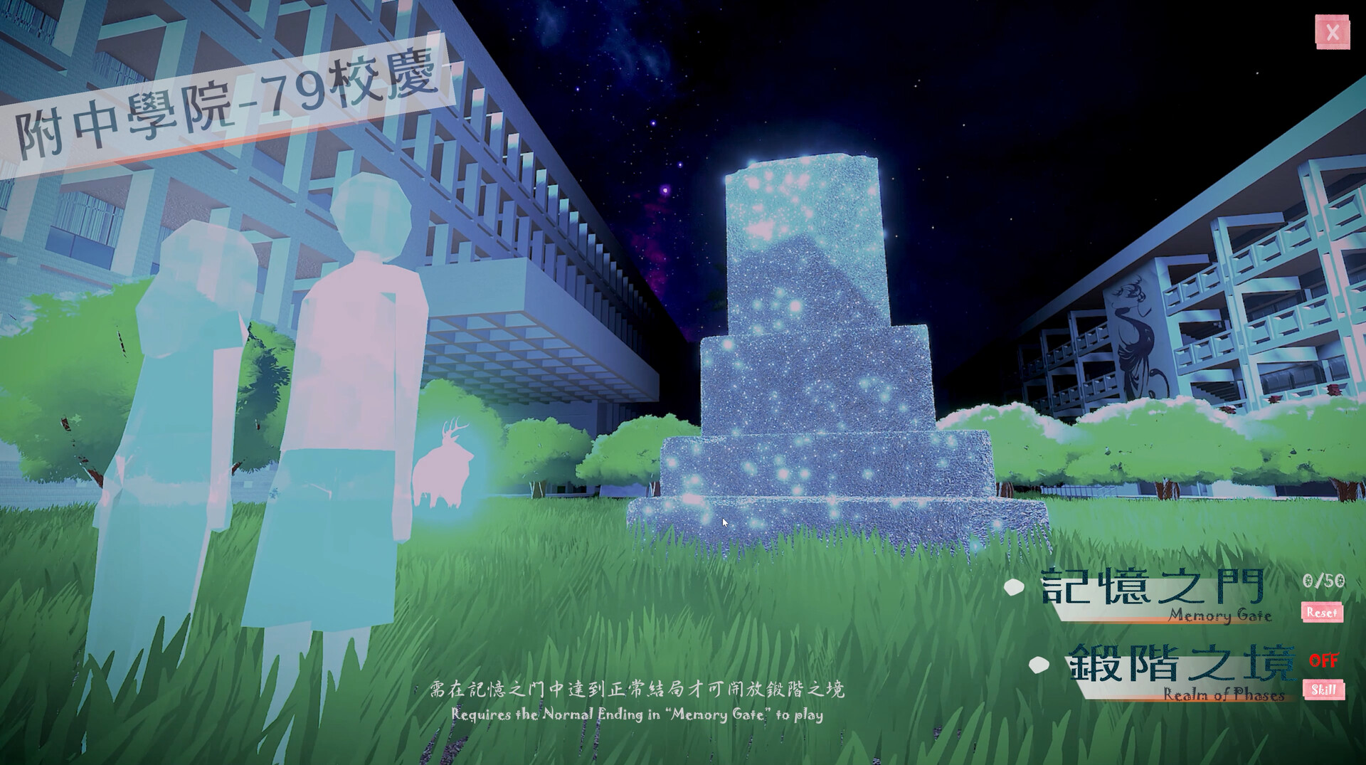 附中學院79校慶 Screenshot 0