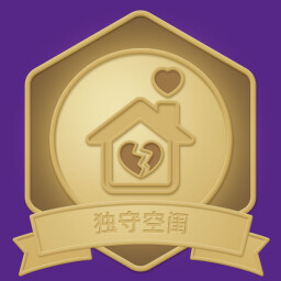 独守空闺 icon