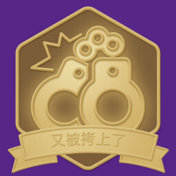 又被拷上了 icon