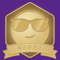 背后的男人 icon