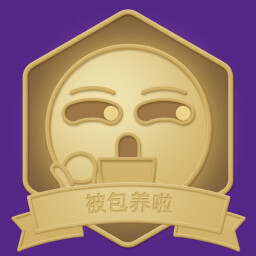 被包养啦 icon