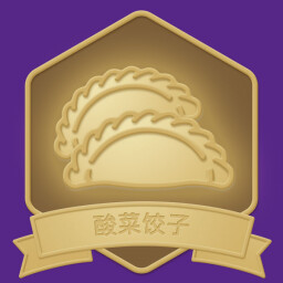 酸菜饺子 icon