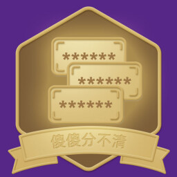 傻傻分不清 icon