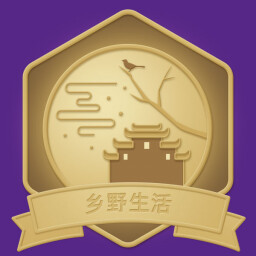 乡野生活 icon