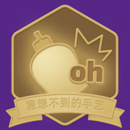 意想不到的手艺 icon