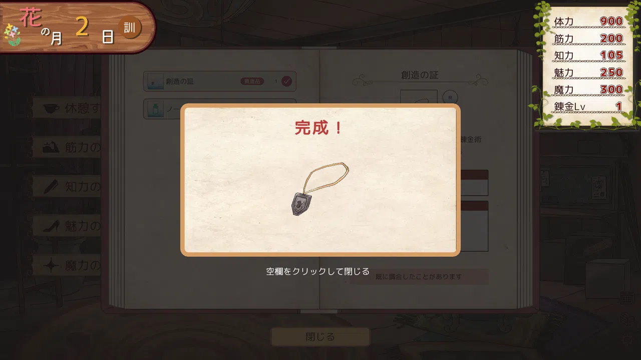 カノンの錬金日記 Screenshot 9