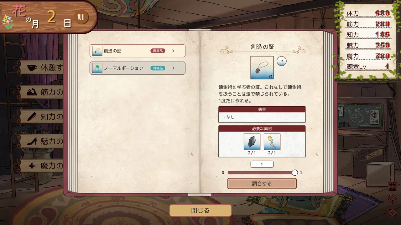 カノンの錬金日記 Screenshot 8
