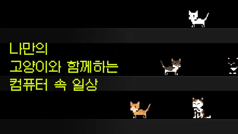 후원자 전용 콘텐츠: 숨숨집 Screenshot 2