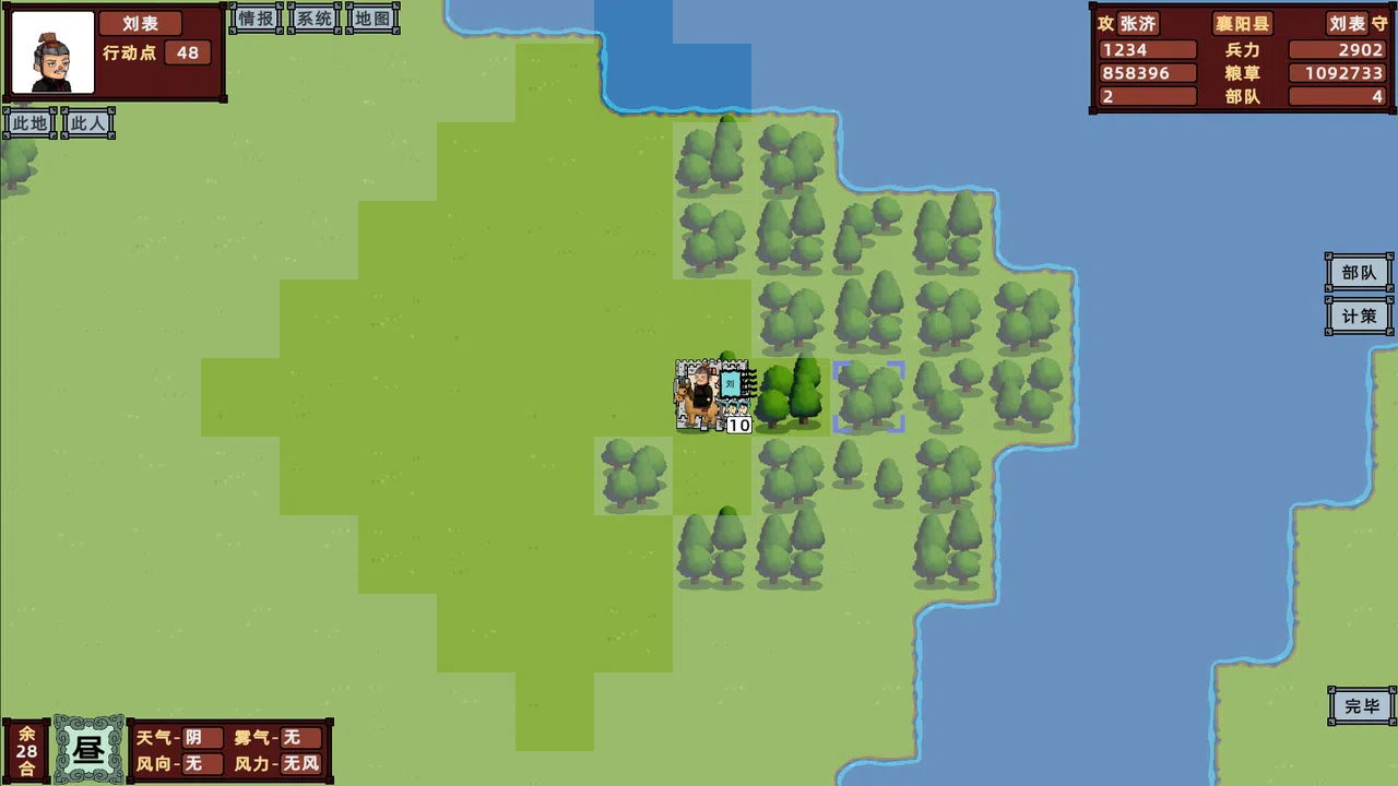 三国志-乱世如梦 Screenshot 5