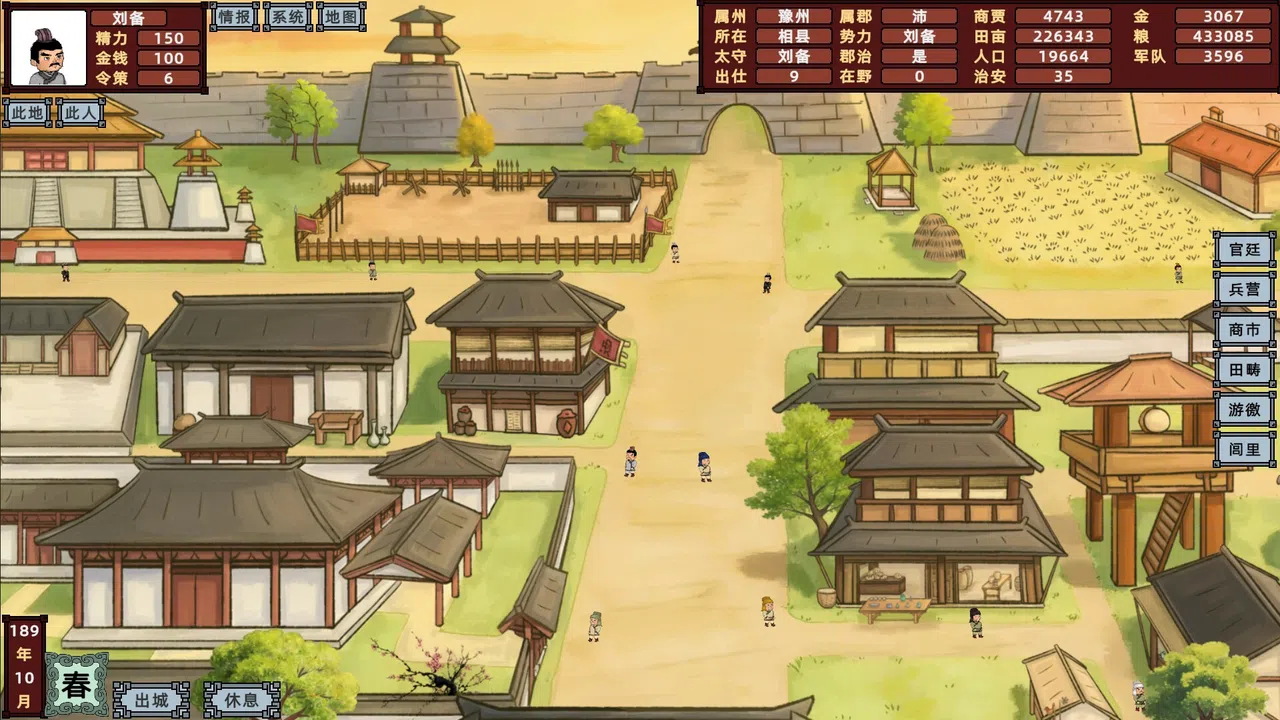 三国志-乱世如梦 Screenshot 4