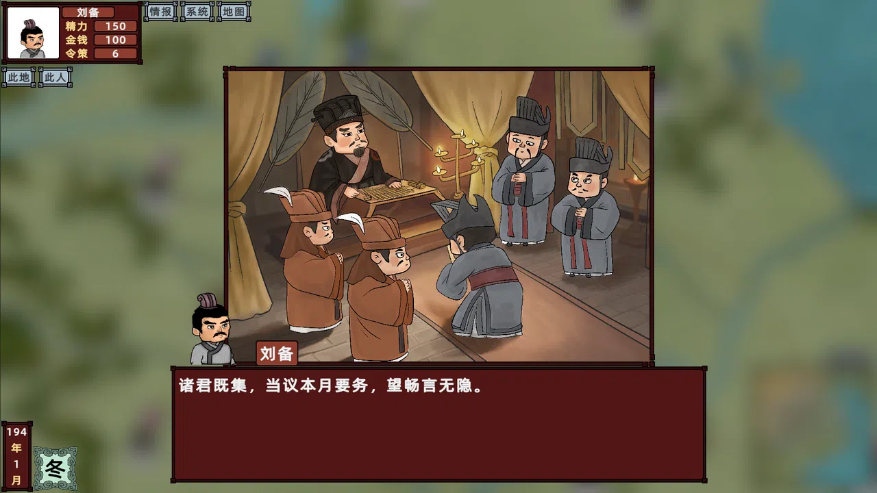 三国志-乱世如梦 Screenshot 3