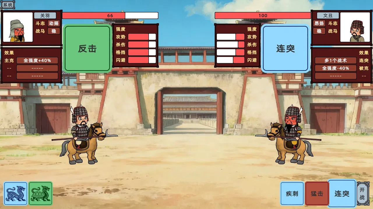 三国志-乱世如梦 Screenshot 7