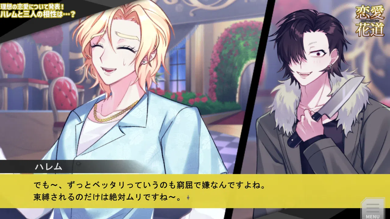 恋愛花道 Screenshot 4