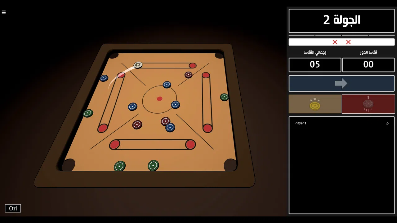 Carrom 2.0 || كيرم 2.0 Screenshot 1
