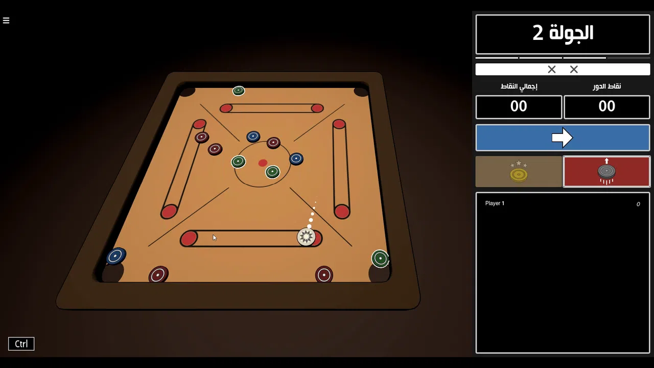 Carrom 2.0 || كيرم 2.0 Screenshot 3