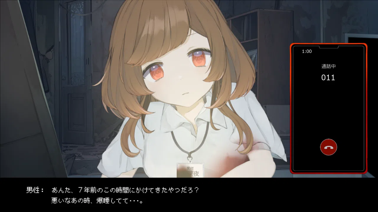 深夜1時の交換手 Screenshot 2