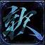 Relentless Fighter icon
