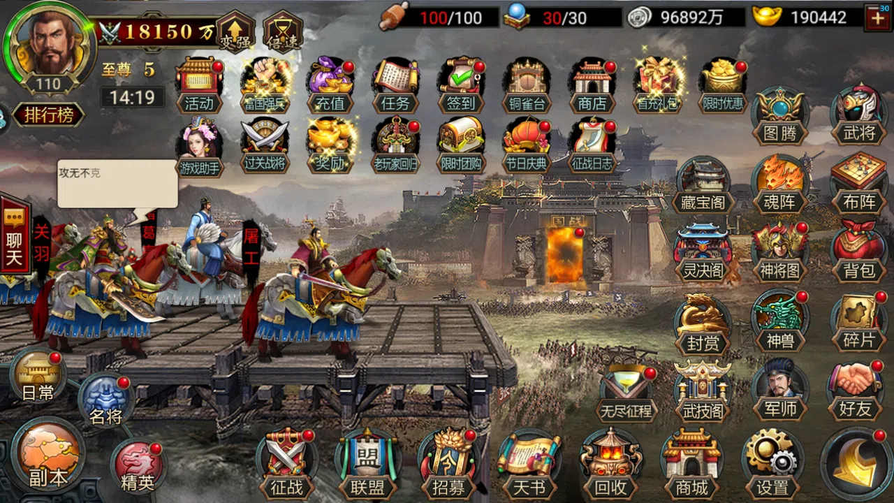 三国群英传-争霸 Screenshot 12