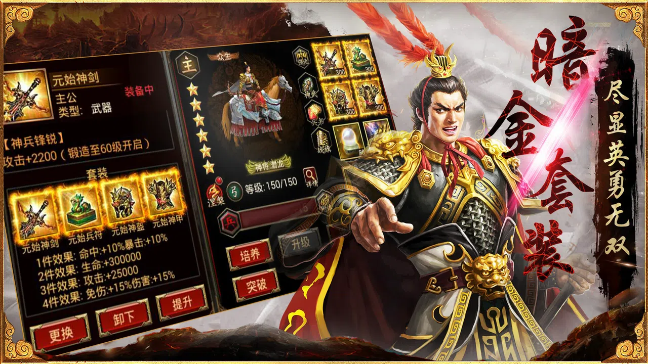 三国群英传-争霸 Screenshot 4