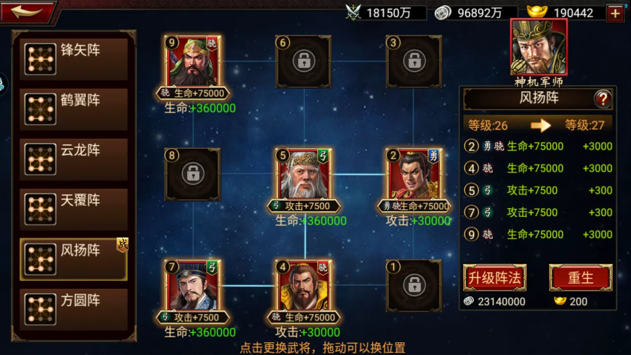 三国群英传-争霸 Screenshot 10