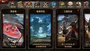 三国群英传-争霸 Screenshot 14