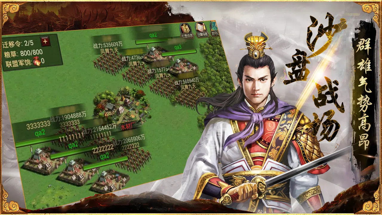 三国群英传-争霸 Screenshot 6