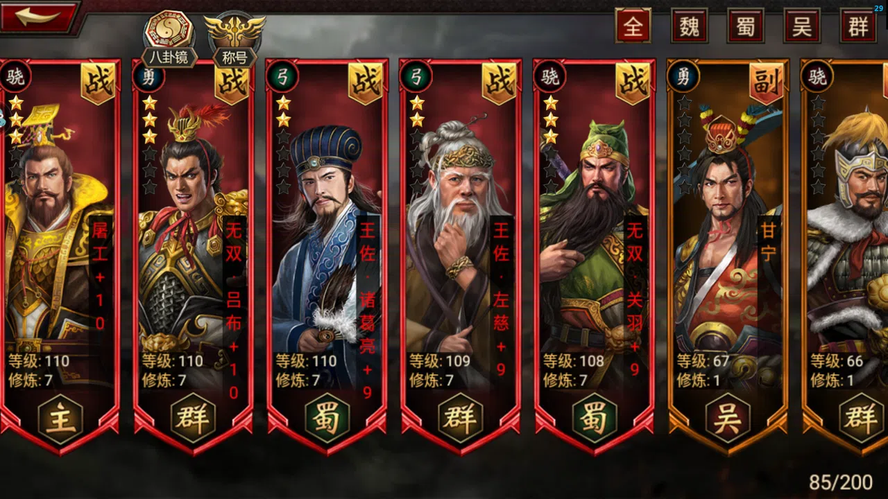 三国群英传-争霸 Screenshot 11