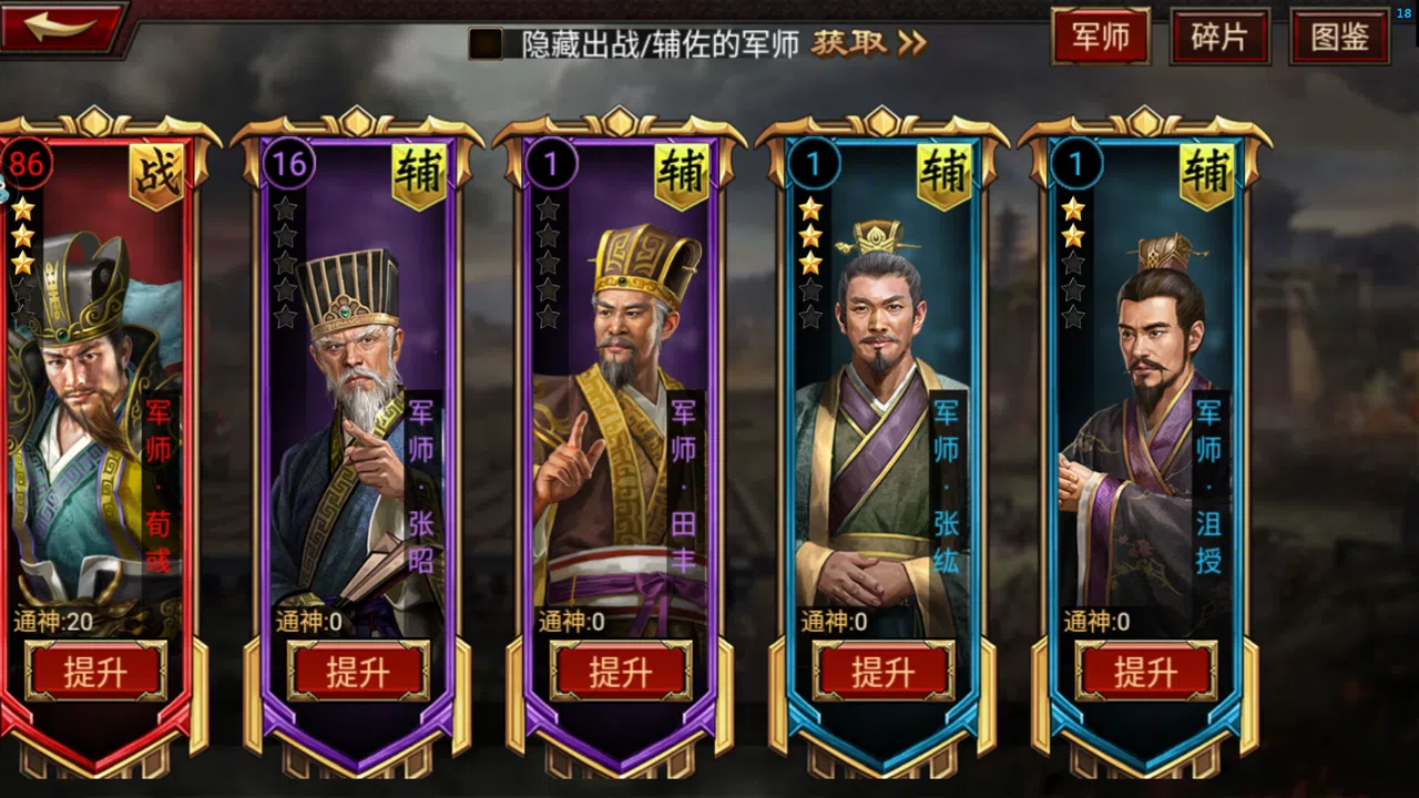 三国群英传-争霸 Screenshot 16