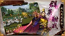 三国群英传-争霸 Screenshot 5