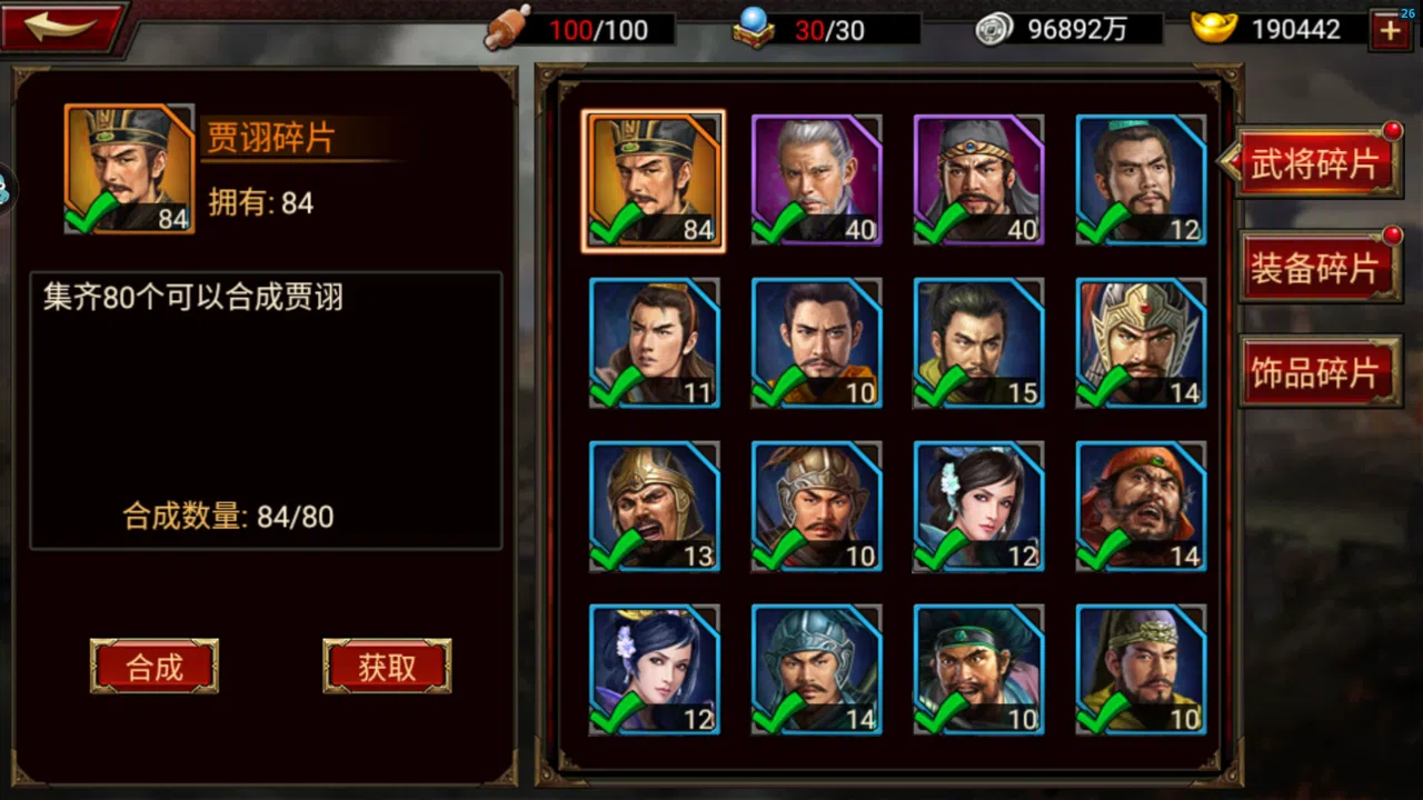 三国群英传-争霸 Screenshot 15