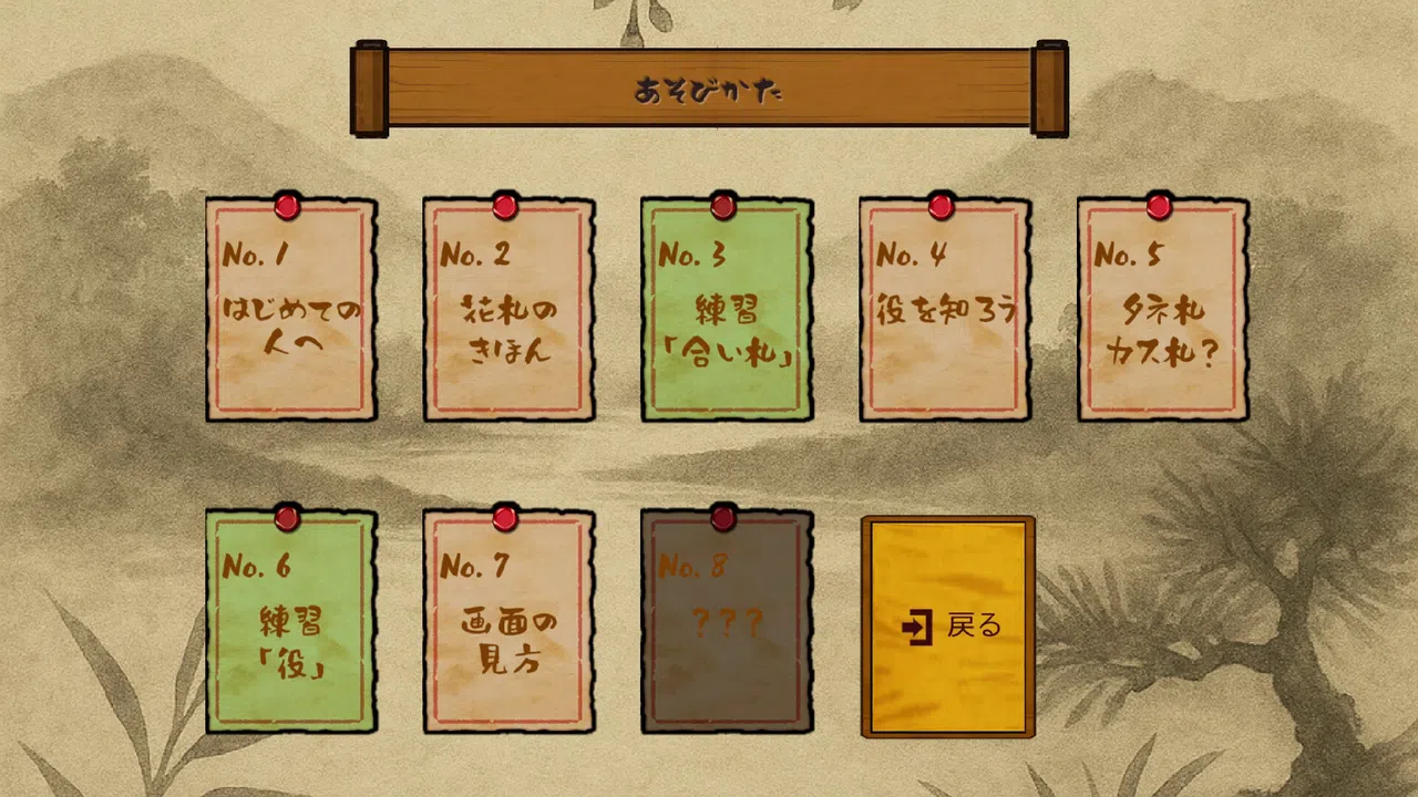 花札の虎 Screenshot 10