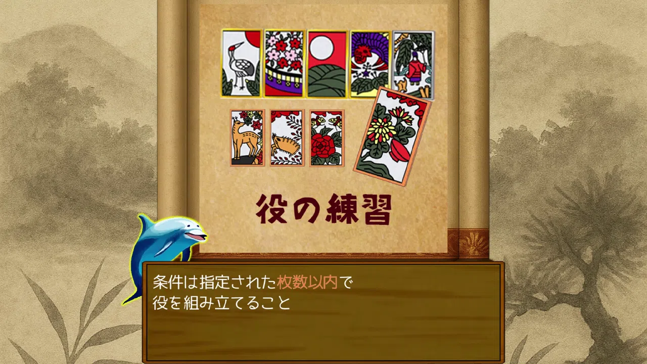 花札の虎 Screenshot 11